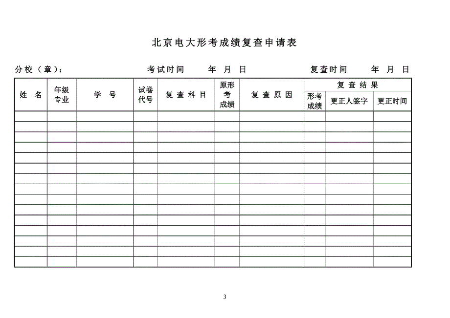 北京广播电视大学(8)_第3页