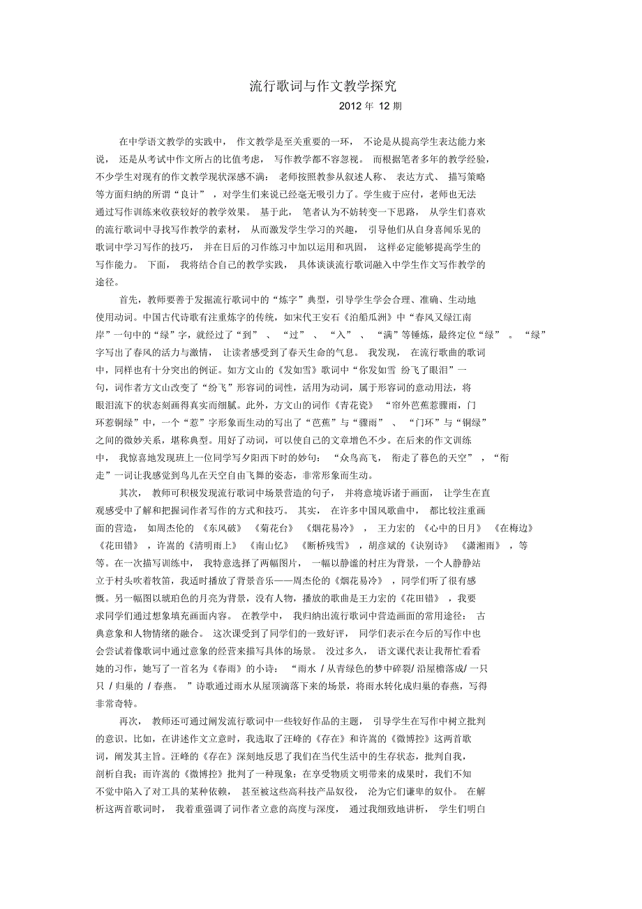 流行歌词与作文教学探究_第1页
