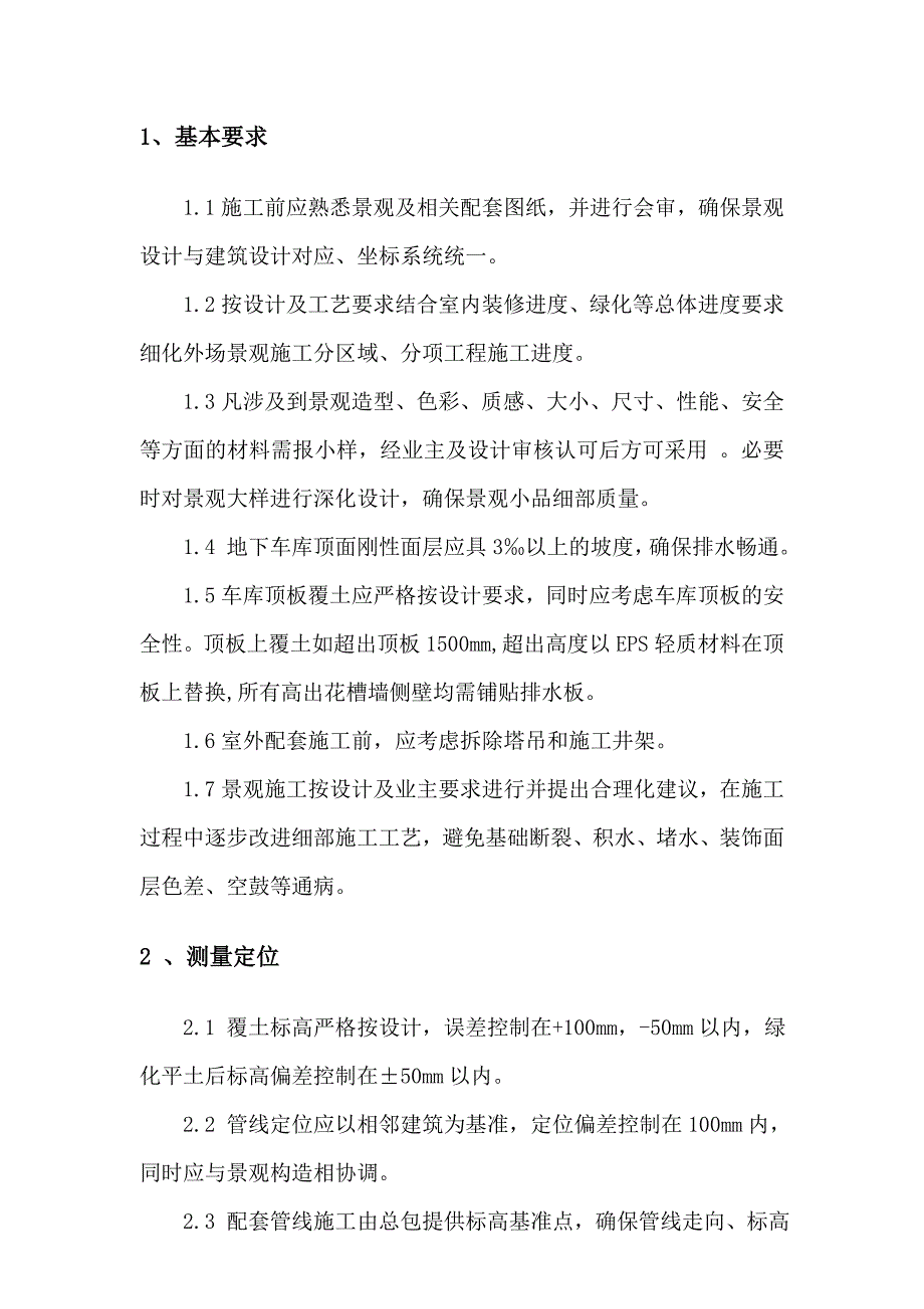 外场景观施工方案_第4页