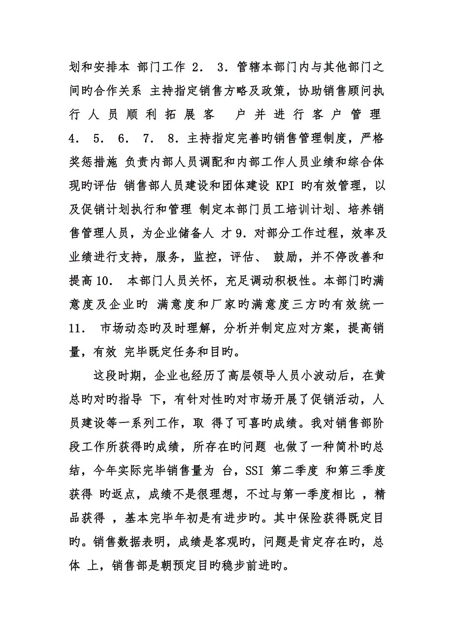 四S店销售经理年度总结_第2页