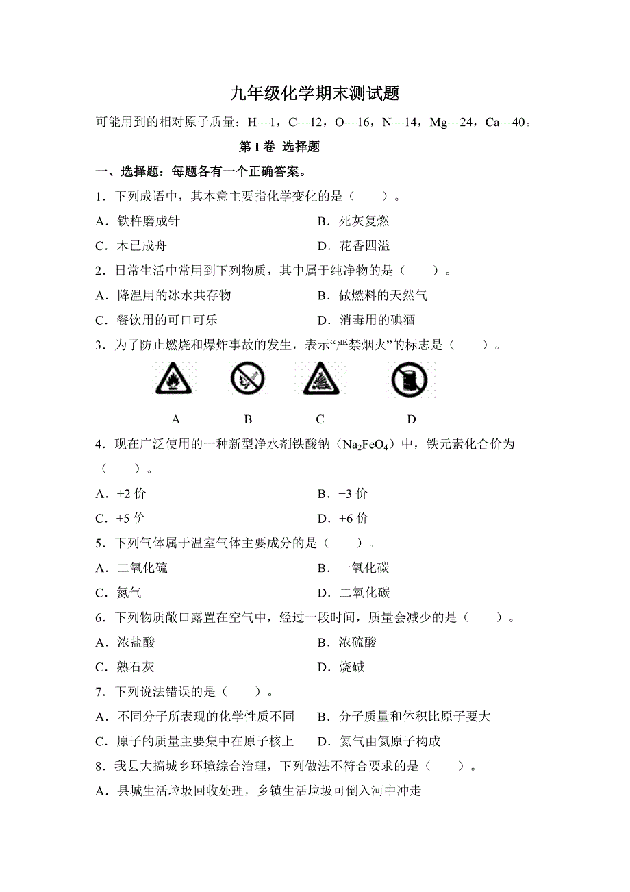 鲁教版化学第一学期期末测试题3及答案_第1页