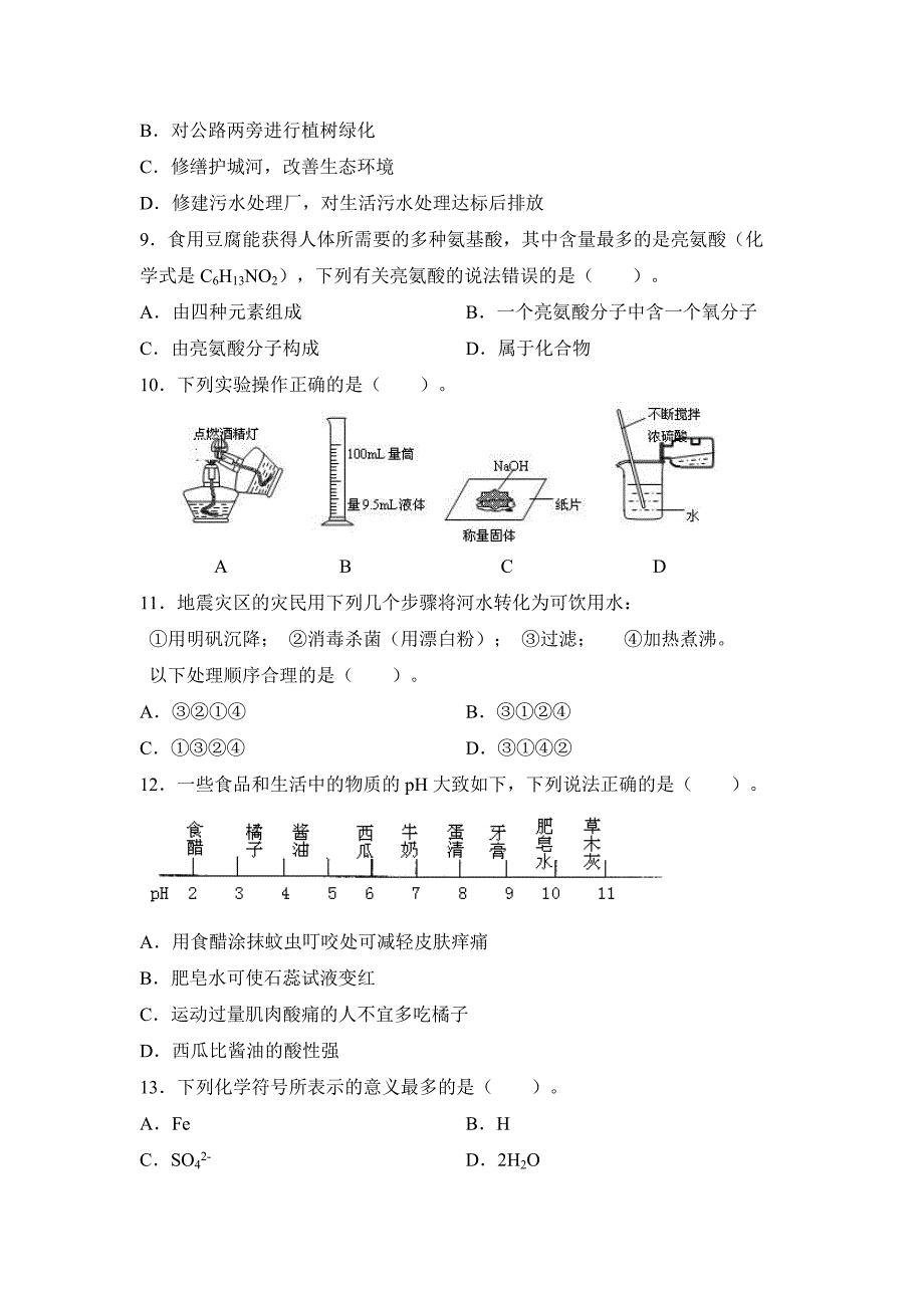 鲁教版化学第一学期期末测试题3及答案_第2页