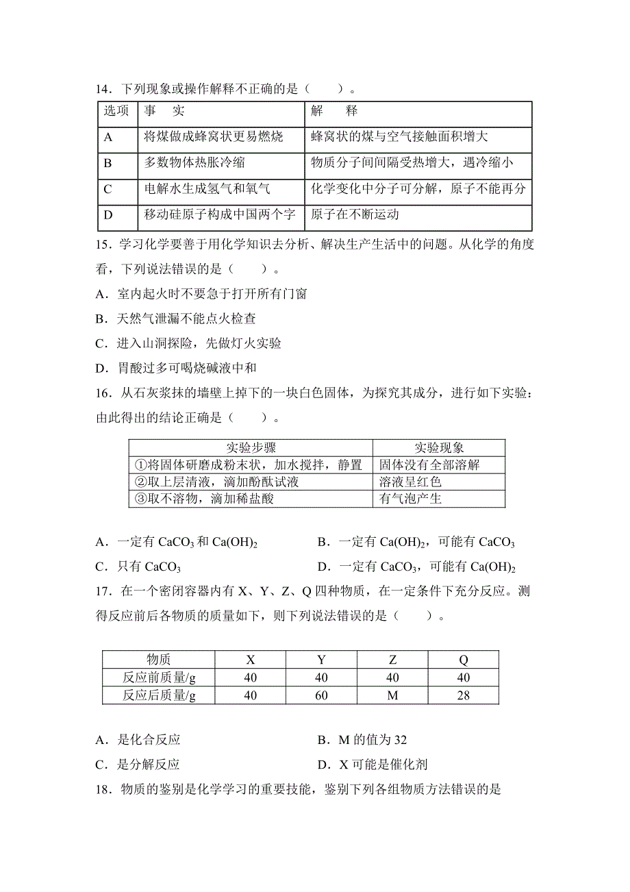 鲁教版化学第一学期期末测试题3及答案_第3页