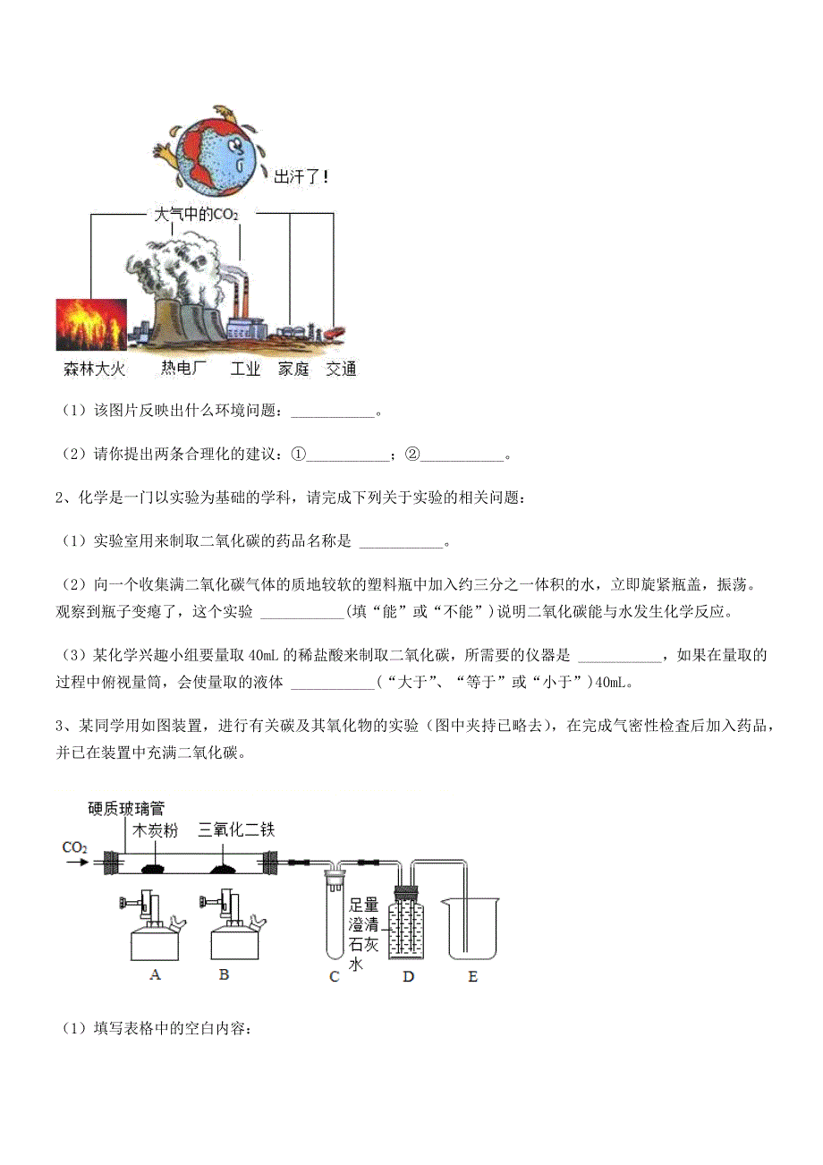 2021年度最新人教版九年级上册化学第六单元碳和碳的氧化物期末试卷【完整版】.docx_第3页