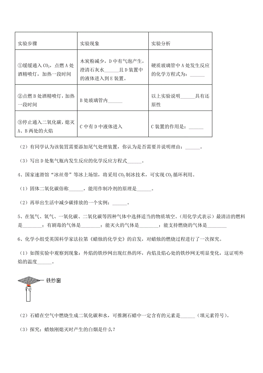 2021年度最新人教版九年级上册化学第六单元碳和碳的氧化物期末试卷【完整版】.docx_第4页