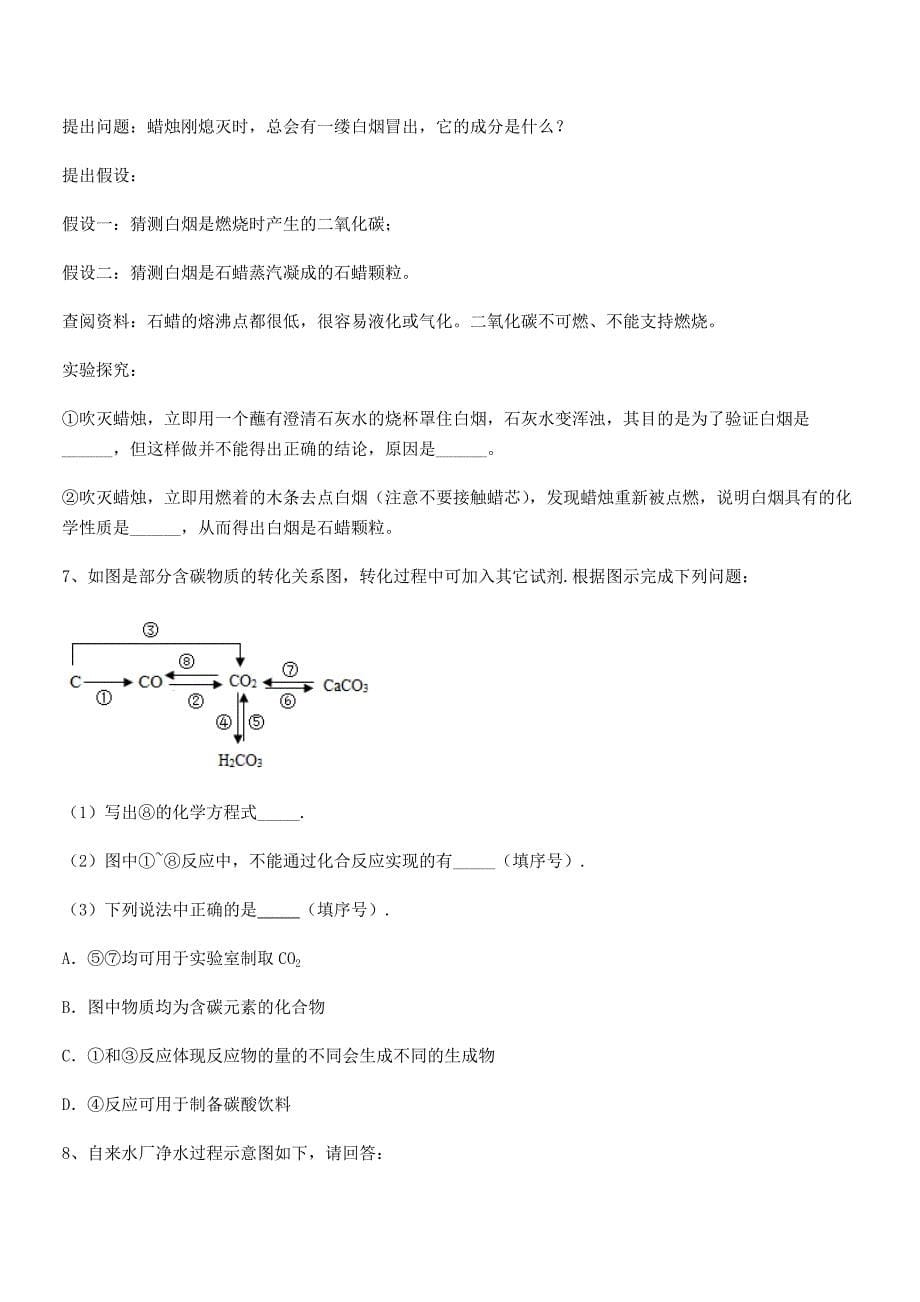 2021年度最新人教版九年级上册化学第六单元碳和碳的氧化物期末试卷【完整版】.docx_第5页