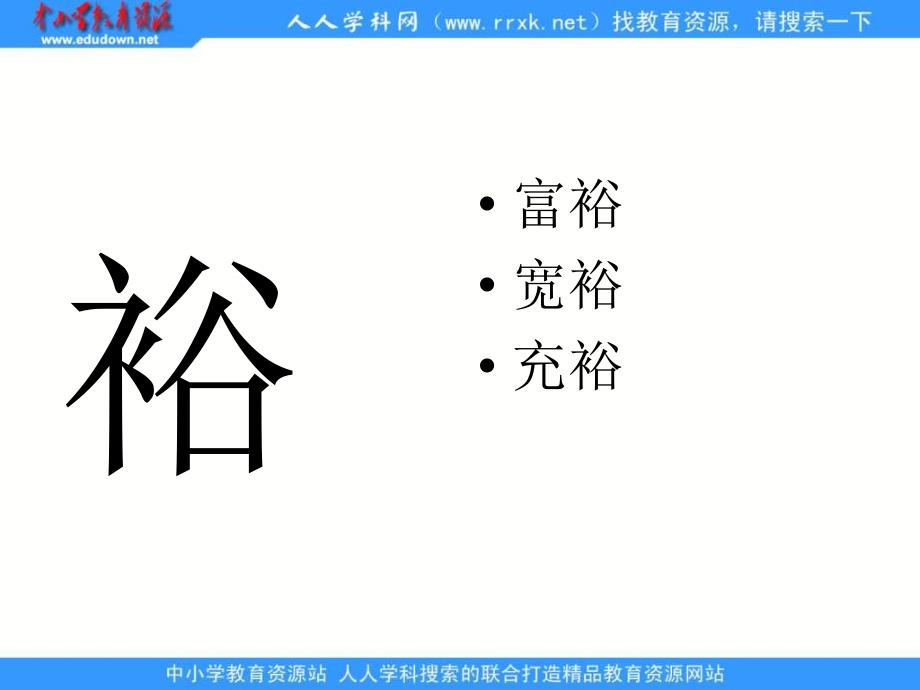 北师大版第七册孔子和学生生字学习_第2页