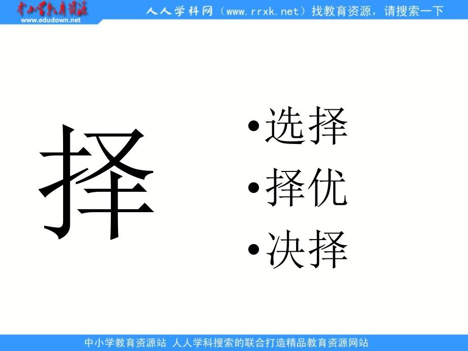 北师大版第七册孔子和学生生字学习_第4页