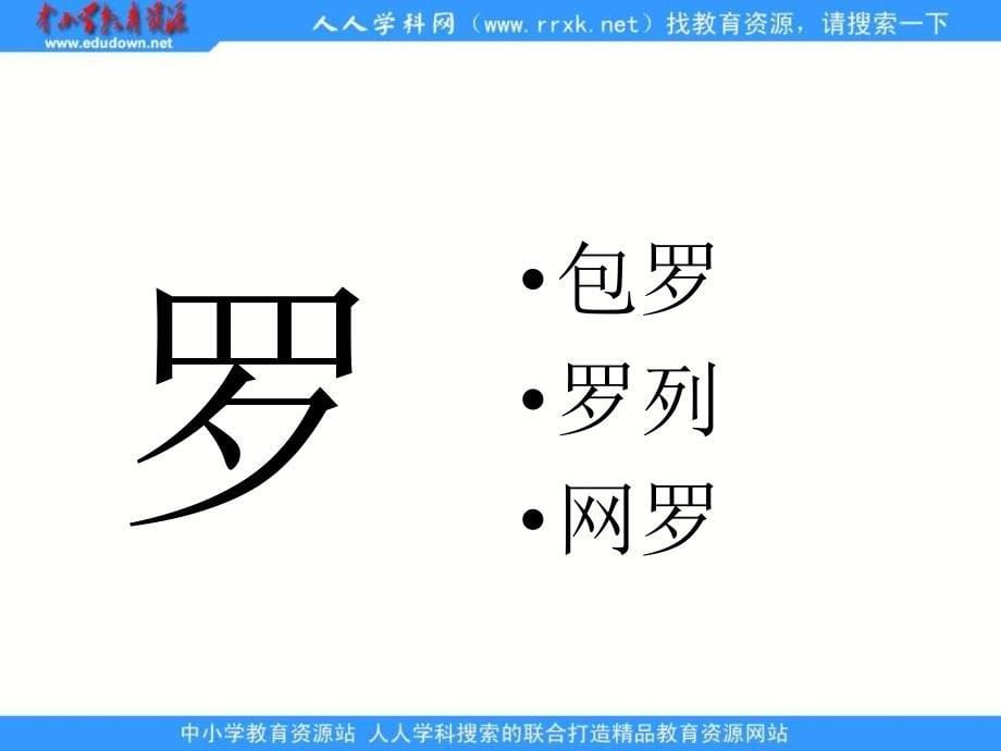 北师大版第七册孔子和学生生字学习_第5页