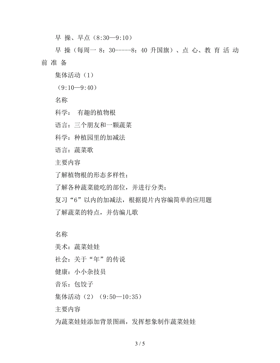 幼儿园第一周教学计划【最新版】.doc_第3页