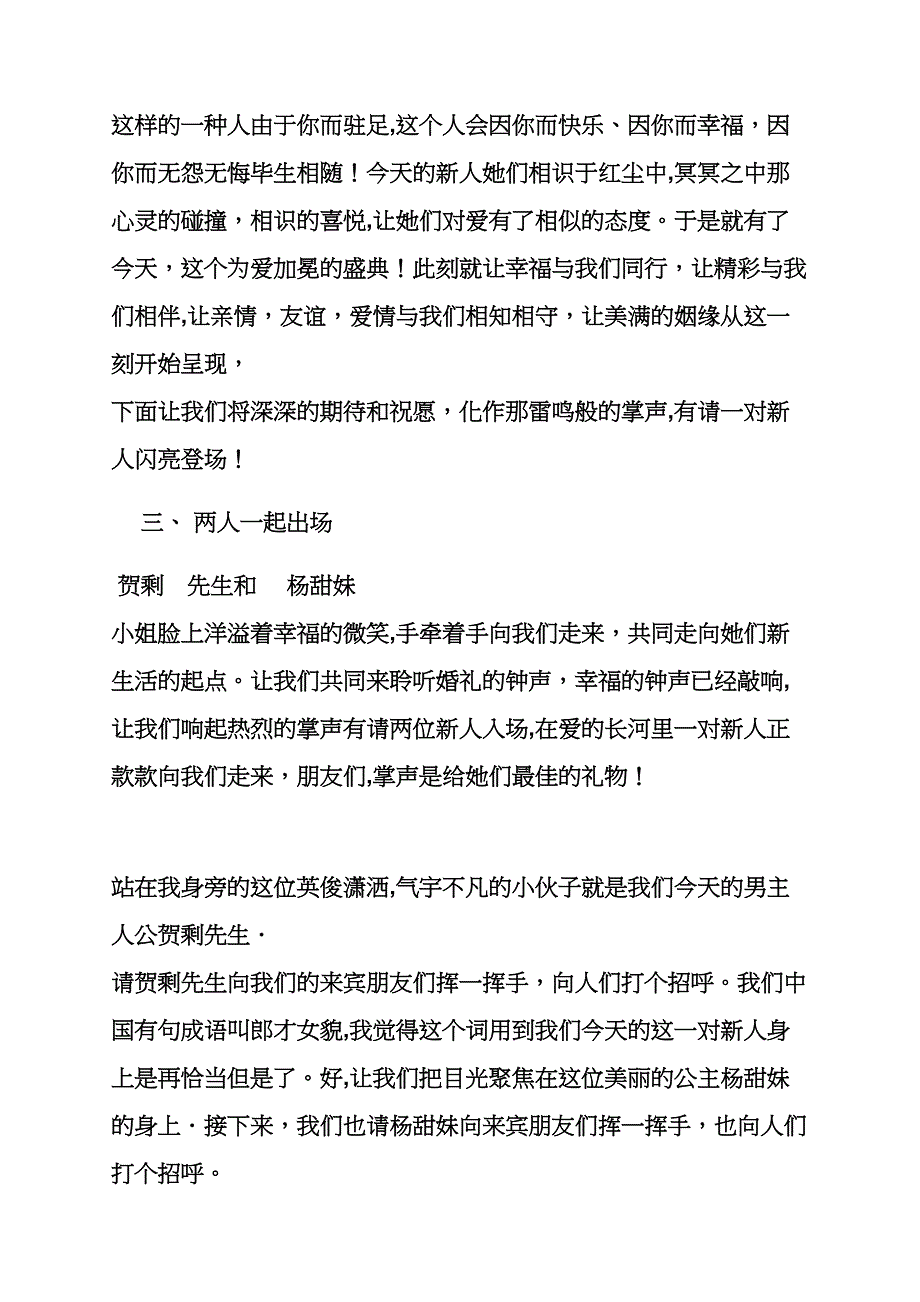 最新结婚典礼主持词_第3页