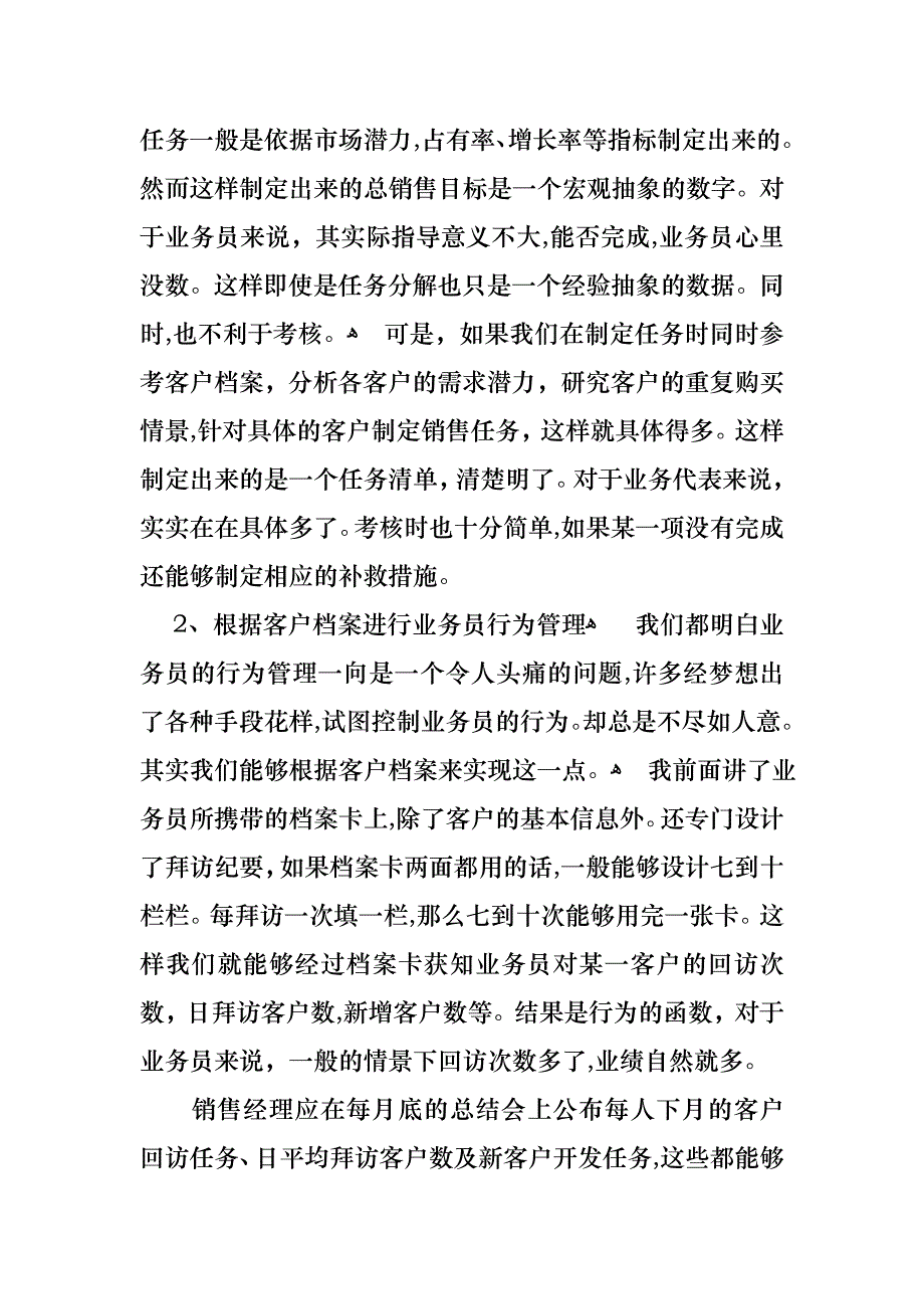 关于经理销售述职报告锦集6篇_第3页