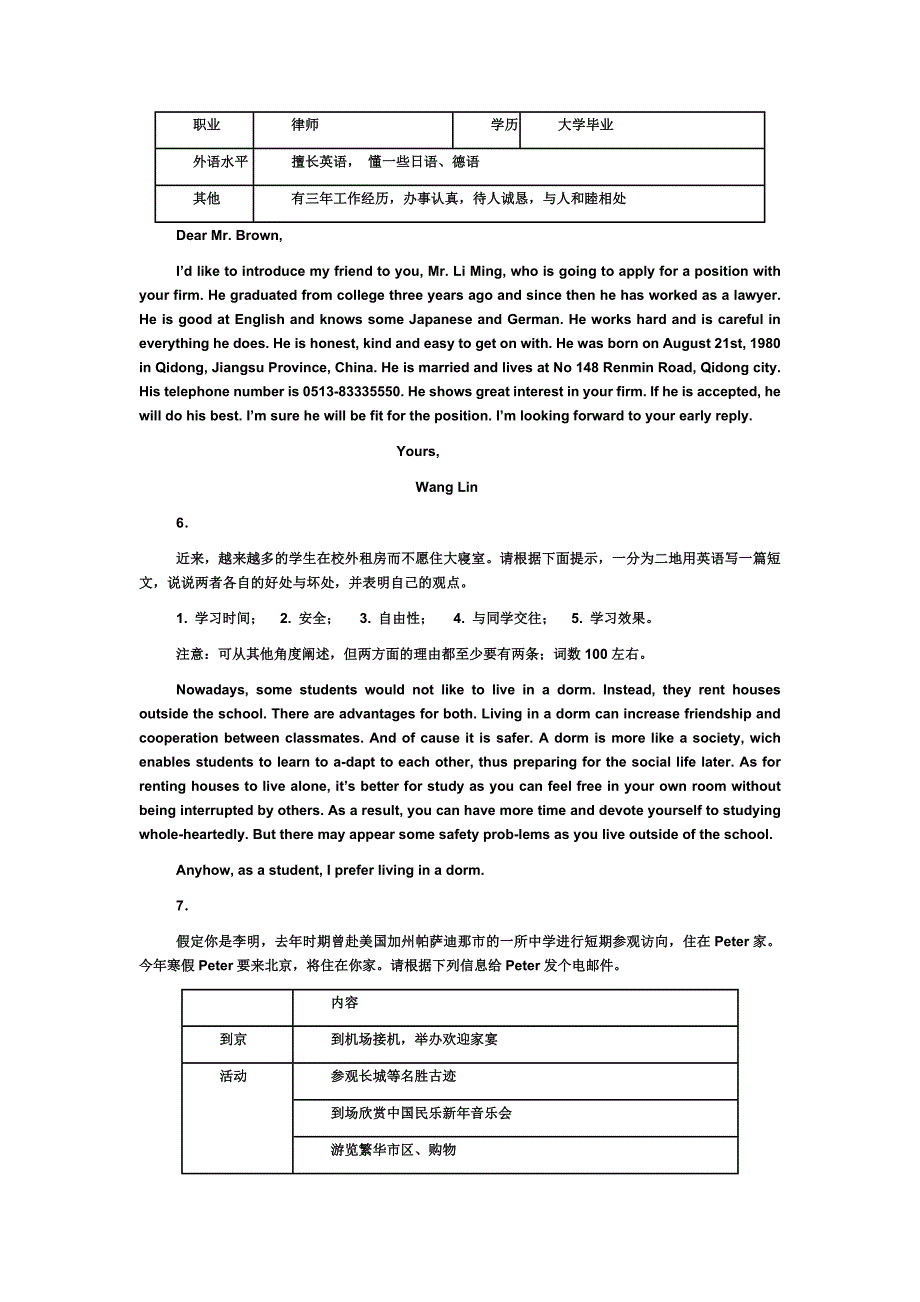 高考英语书面表达55篇_第4页