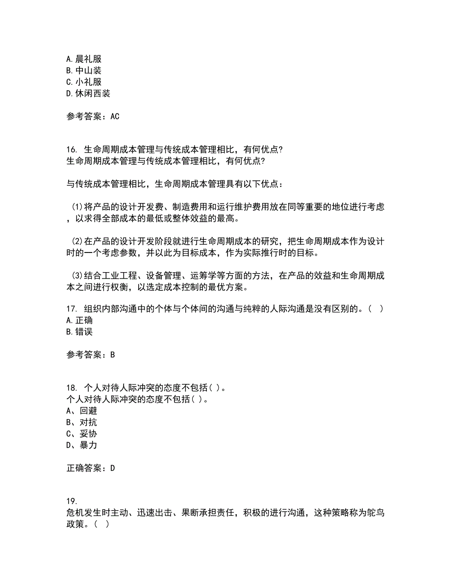 大连理工大学21春《管理沟通》在线作业一满分答案99_第4页