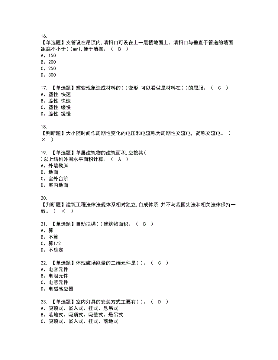 2022年施工员-设备方向-通用基础(施工员)资格证书考试内容及考试题库含答案100_第3页