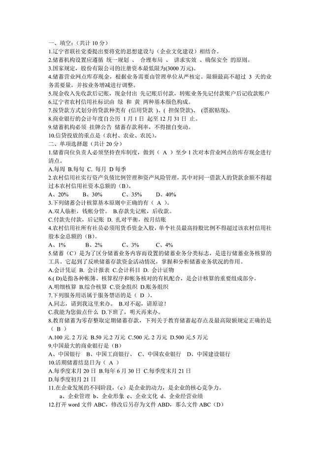 辽宁省农村信用社招工考试(最新)