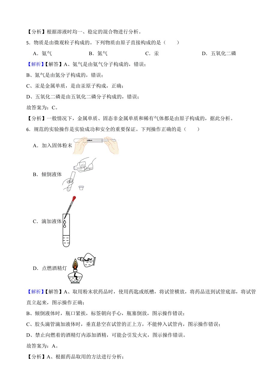 辽宁省抚顺市、本溪市、辽阳市2023年中考化学试题（附真题答案）.docx_第2页