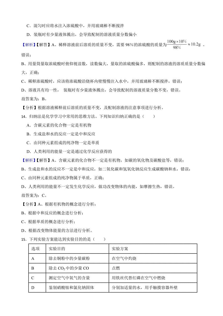 辽宁省抚顺市、本溪市、辽阳市2023年中考化学试题（附真题答案）.docx_第5页