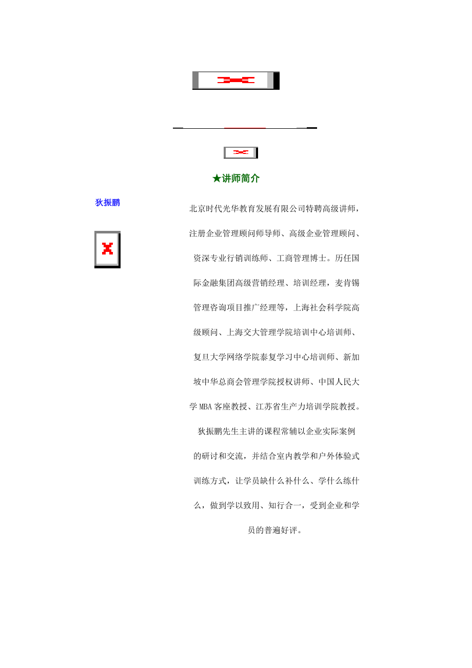 时代光华--（如何授权）a62.DOC_第1页