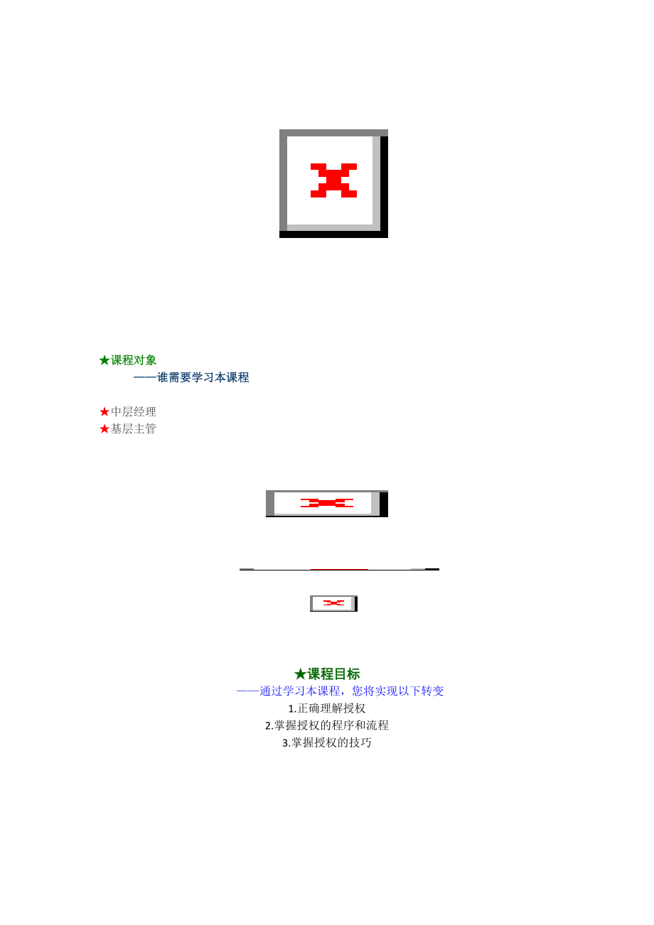 时代光华--（如何授权）a62.DOC_第2页