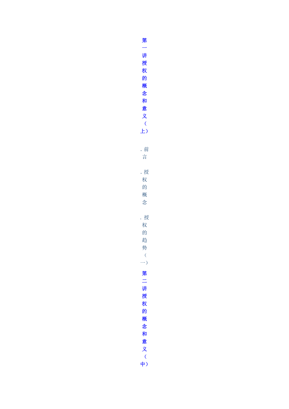 时代光华--（如何授权）a62.DOC_第4页