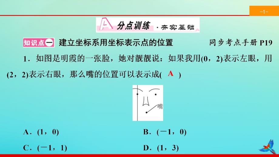 2020春七年级数学下册第七章平面直角坐标系7.2坐标方法的简单应用7.2.1用坐标表示地理位置同步课件新版新人教版20200324149_第2页