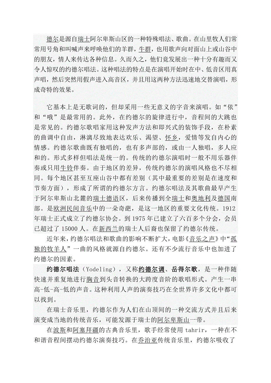 “约德尔唱法”介绍_第1页