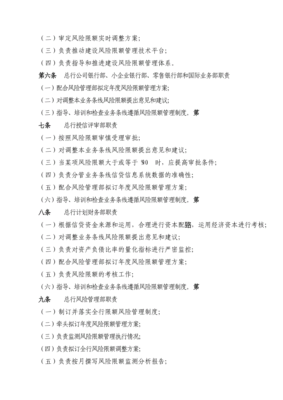 银行信贷业务风险限额管理暂行办法_第2页