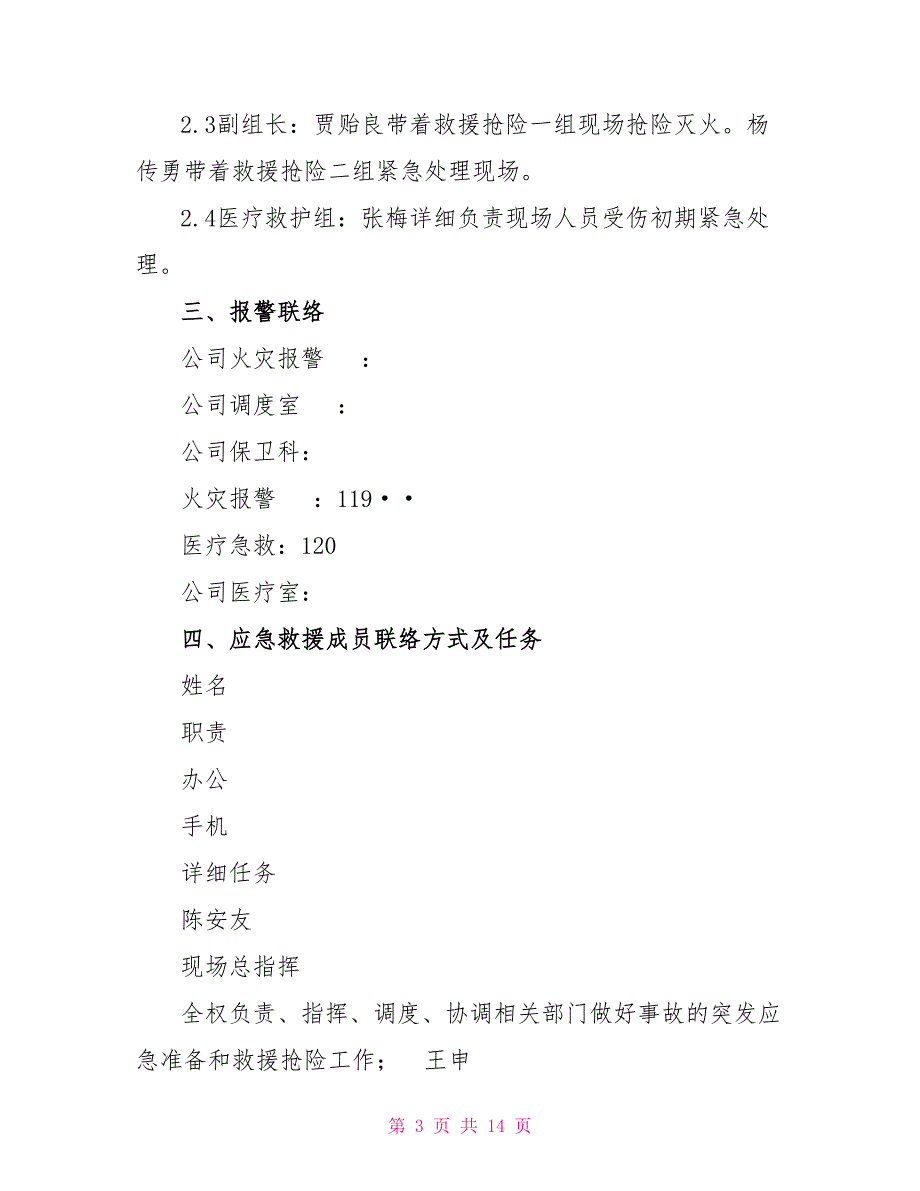 加油站消防应急事故救援预案_第3页