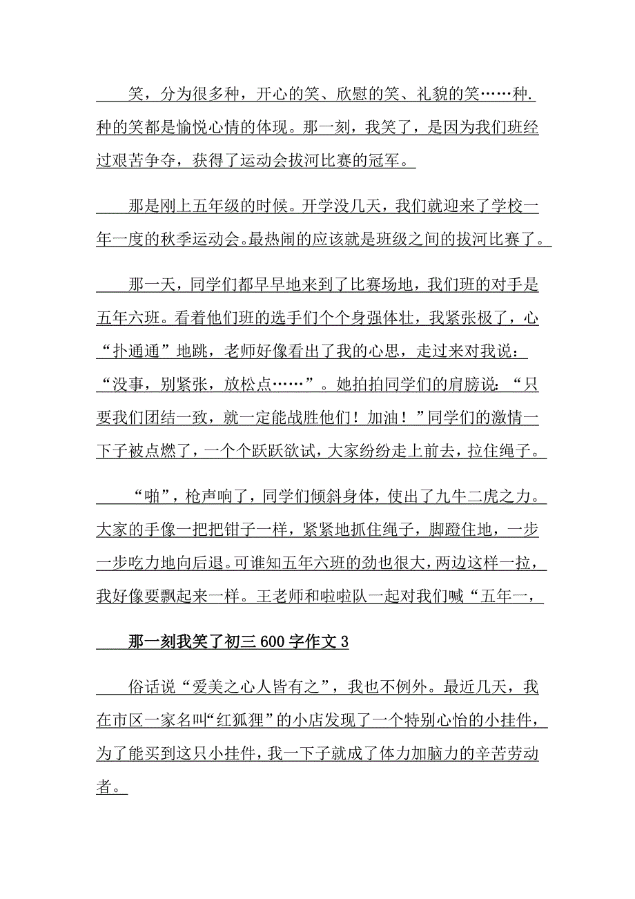 那一刻我笑了初三600字作文_第2页