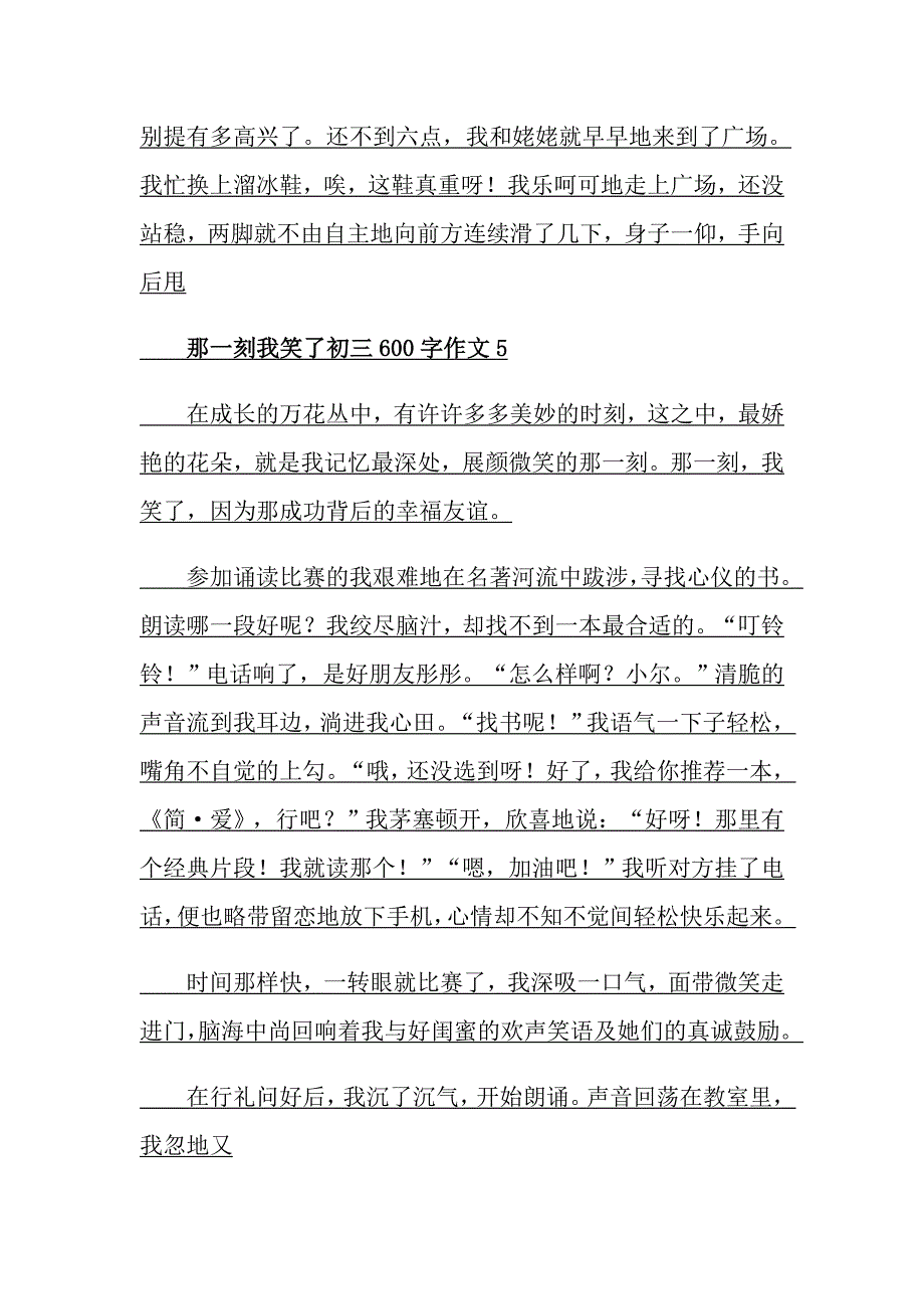 那一刻我笑了初三600字作文_第4页