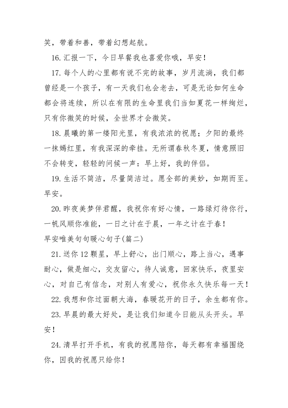 早安唯美句句暖心句子_第3页