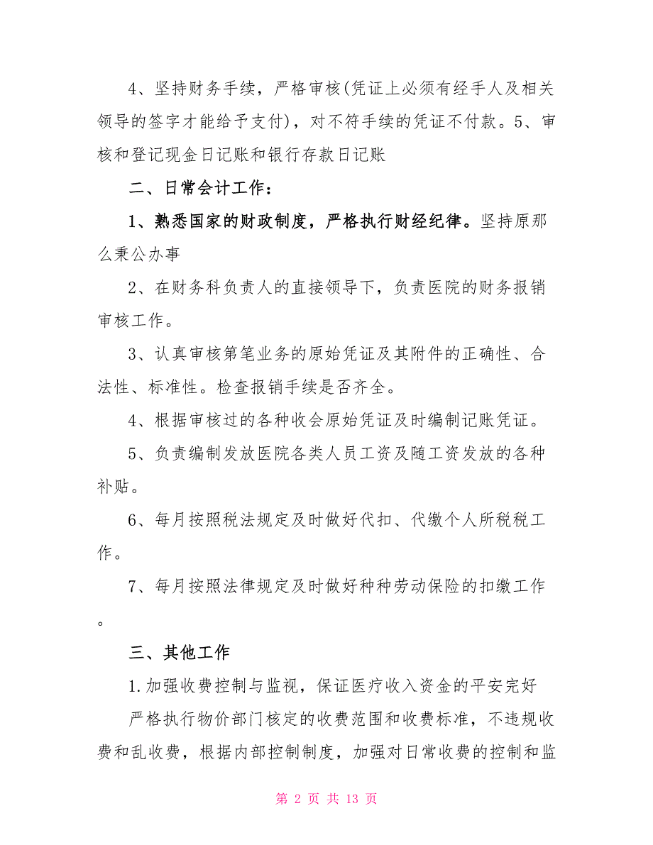 出纳最新年终工作总结报告_第2页