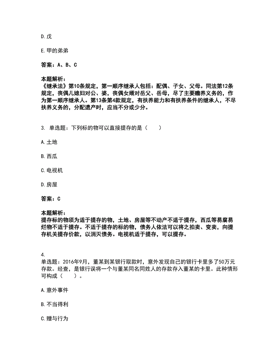 2022土地登记代理人-土地登记相关法律知识考前拔高名师测验卷22（附答案解析）_第2页