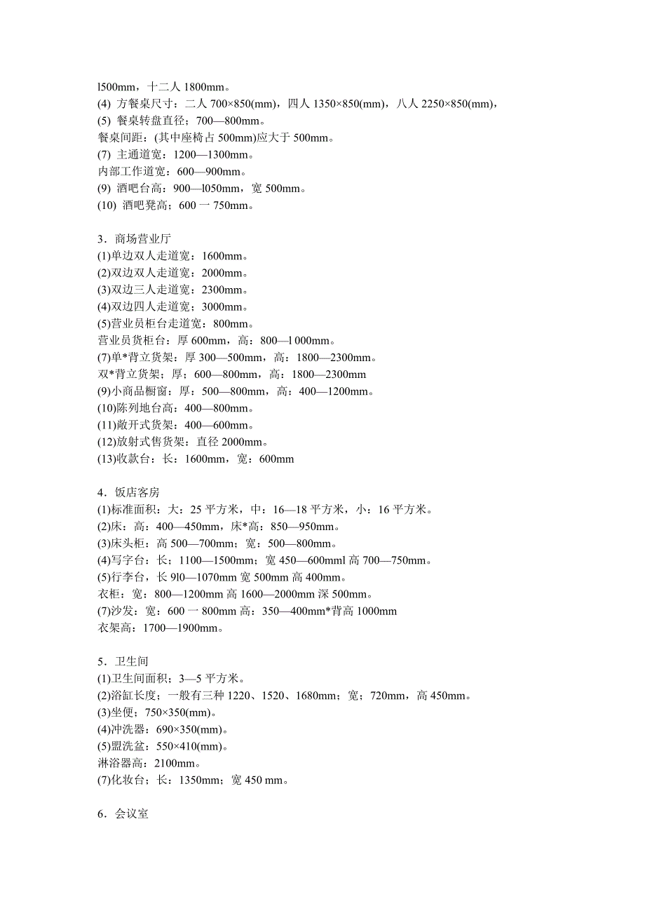 3D的一般尺寸.doc_第2页