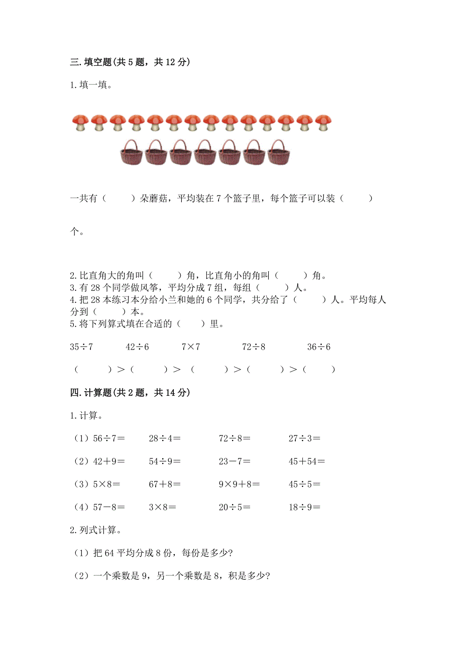 西师大版二年级上册数学期末测试卷附精品答案.docx_第2页