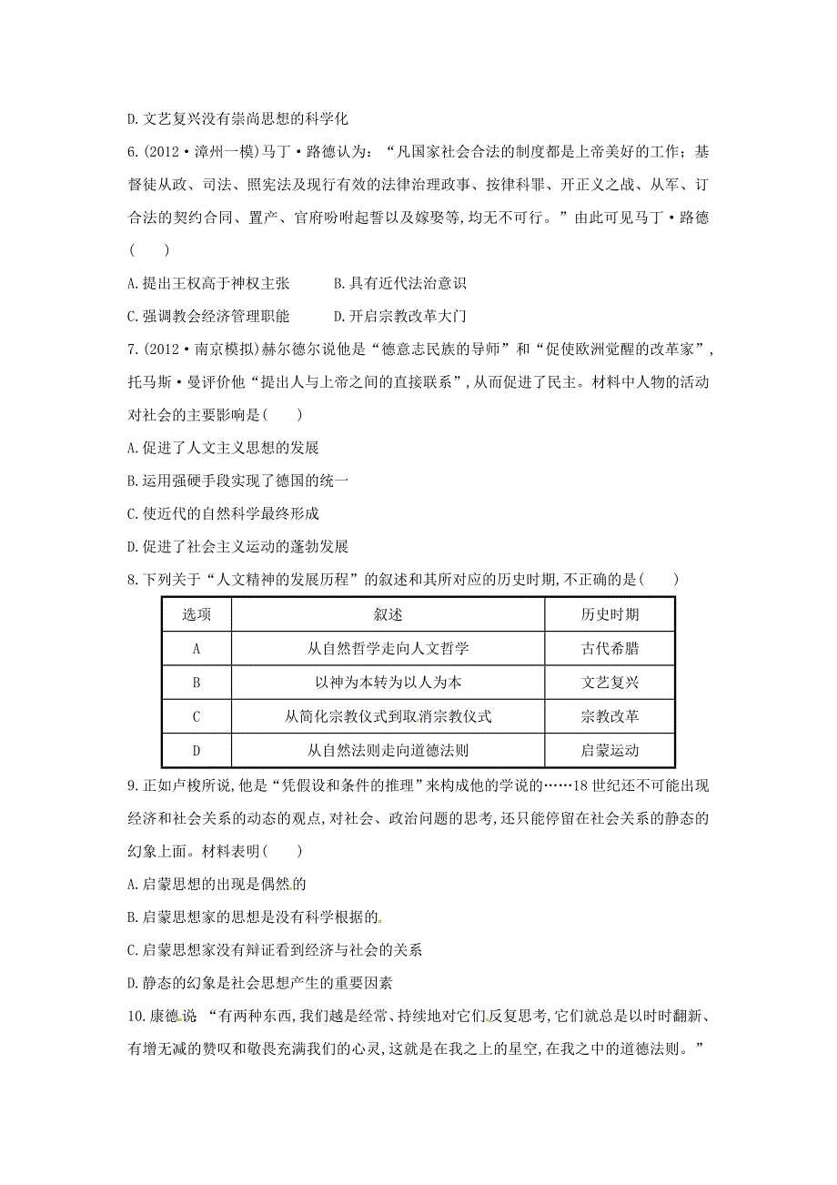 高考历史答题风暴Word版_第2页