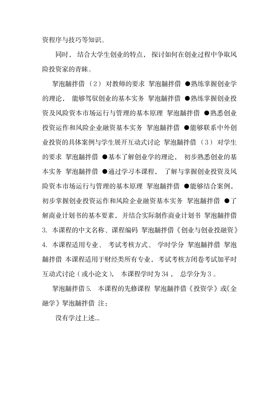 《创业与创业投融资》PPT解说_0_第2页