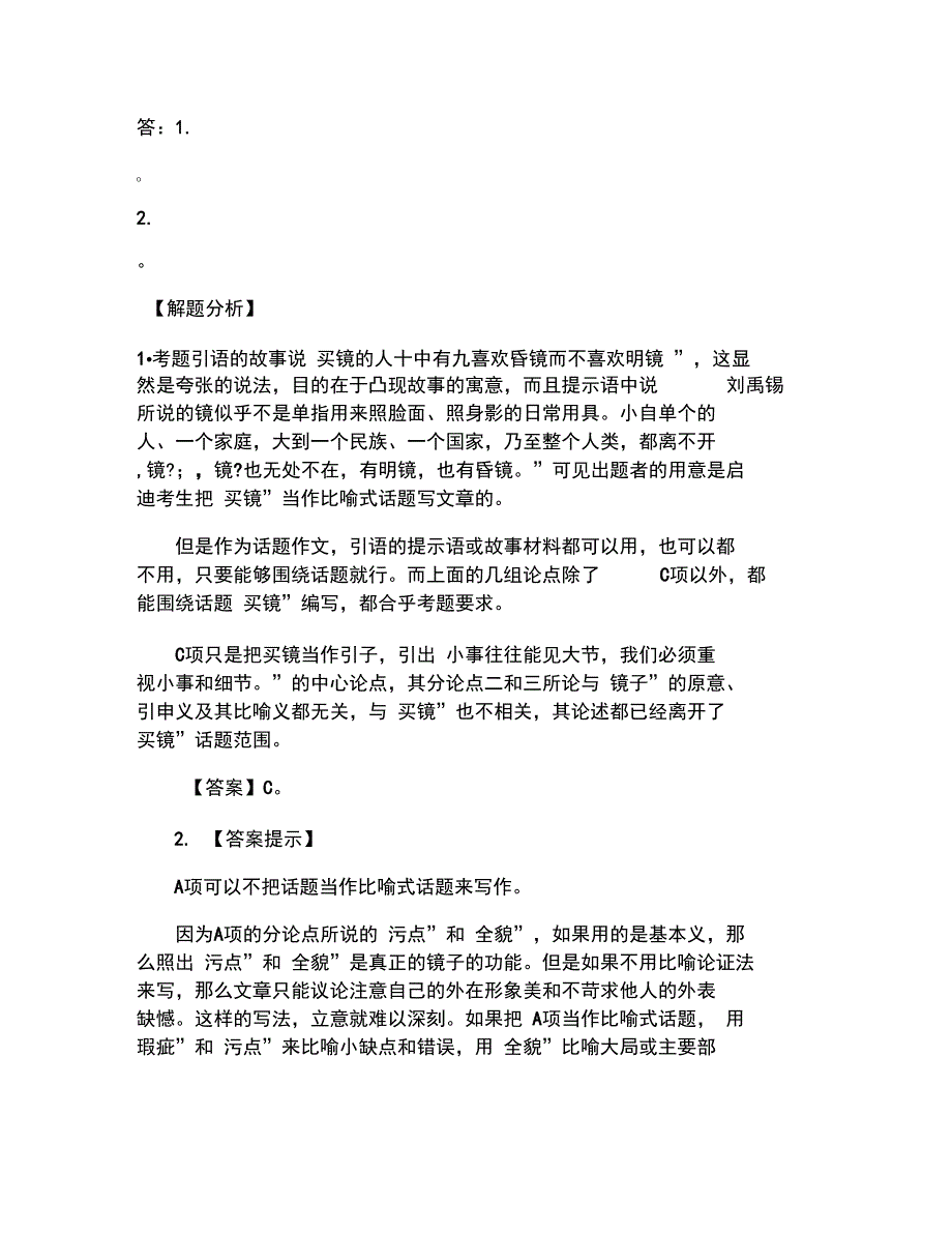 2010届高考写作能力提升系列资料(8)--比喻式议论文题如._第4页