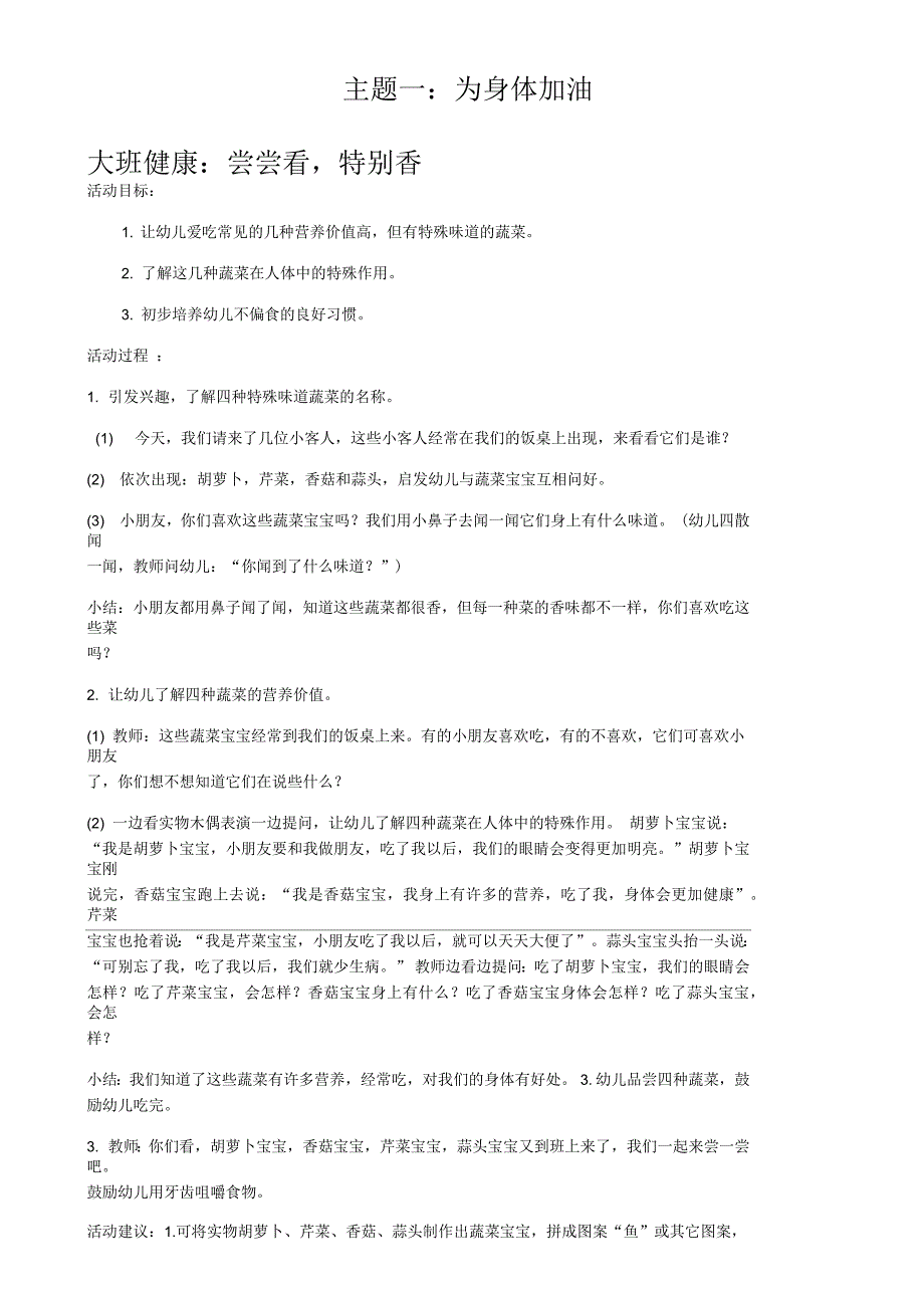 生成性主题活动：我是健康娃_第2页