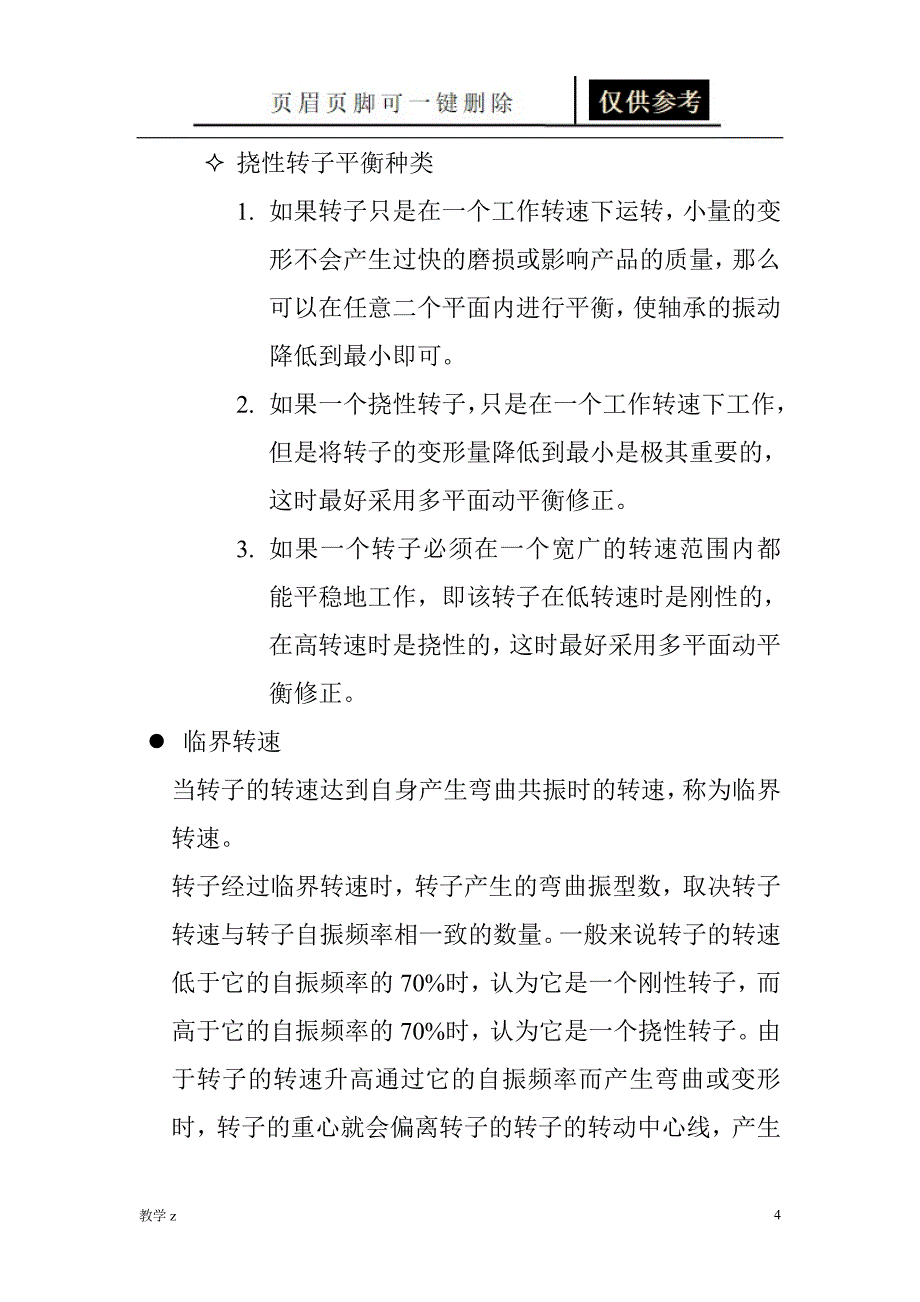 转子动平衡原理方法和标准教育课资_第4页