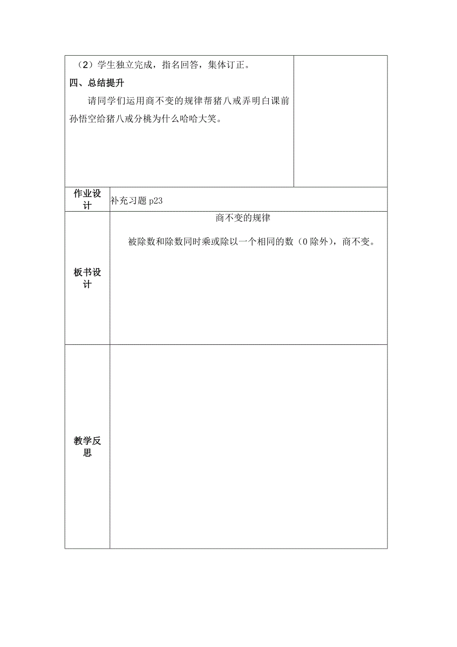 例7商不变_第3页