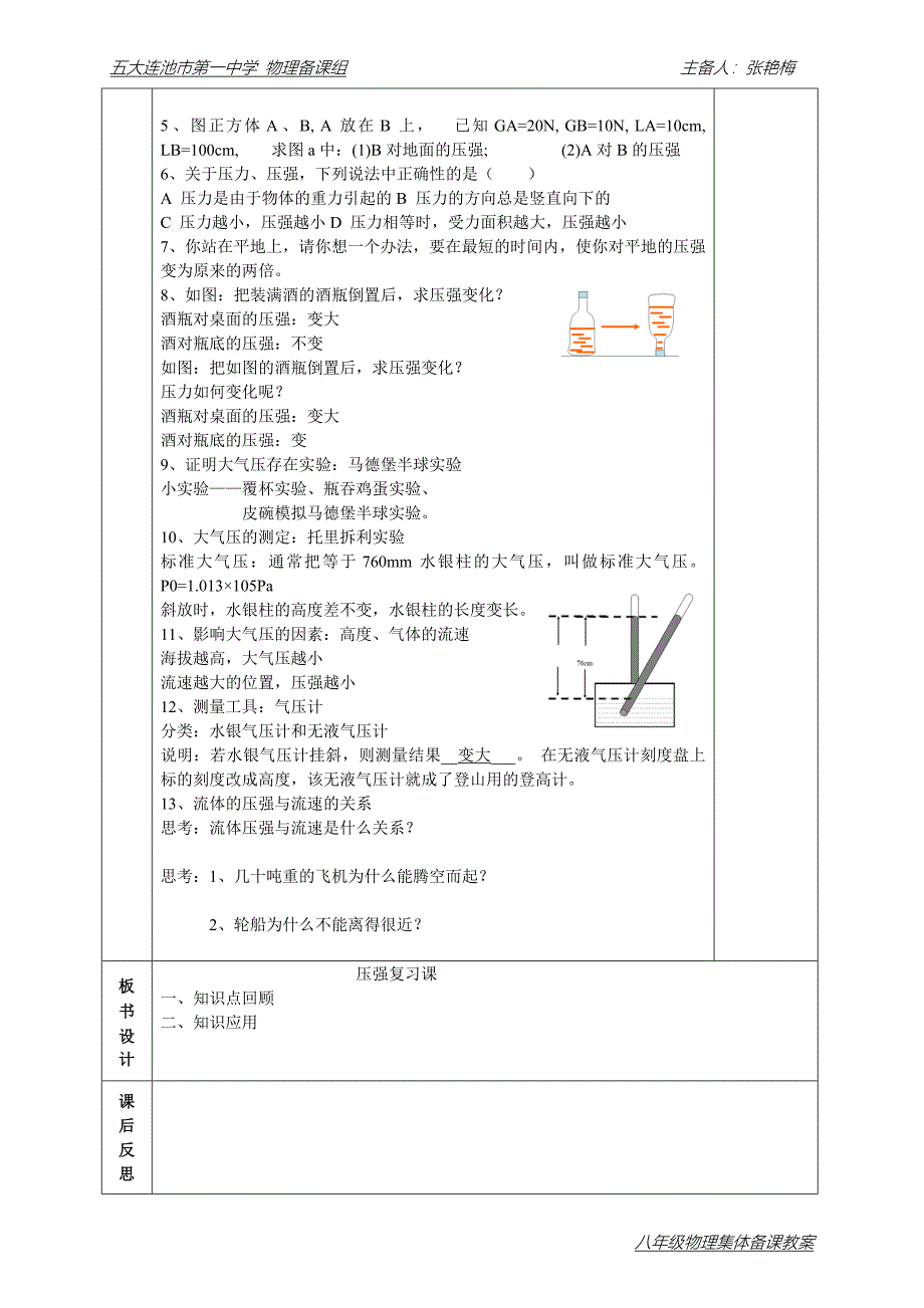 第九章压强复习课教案_第2页