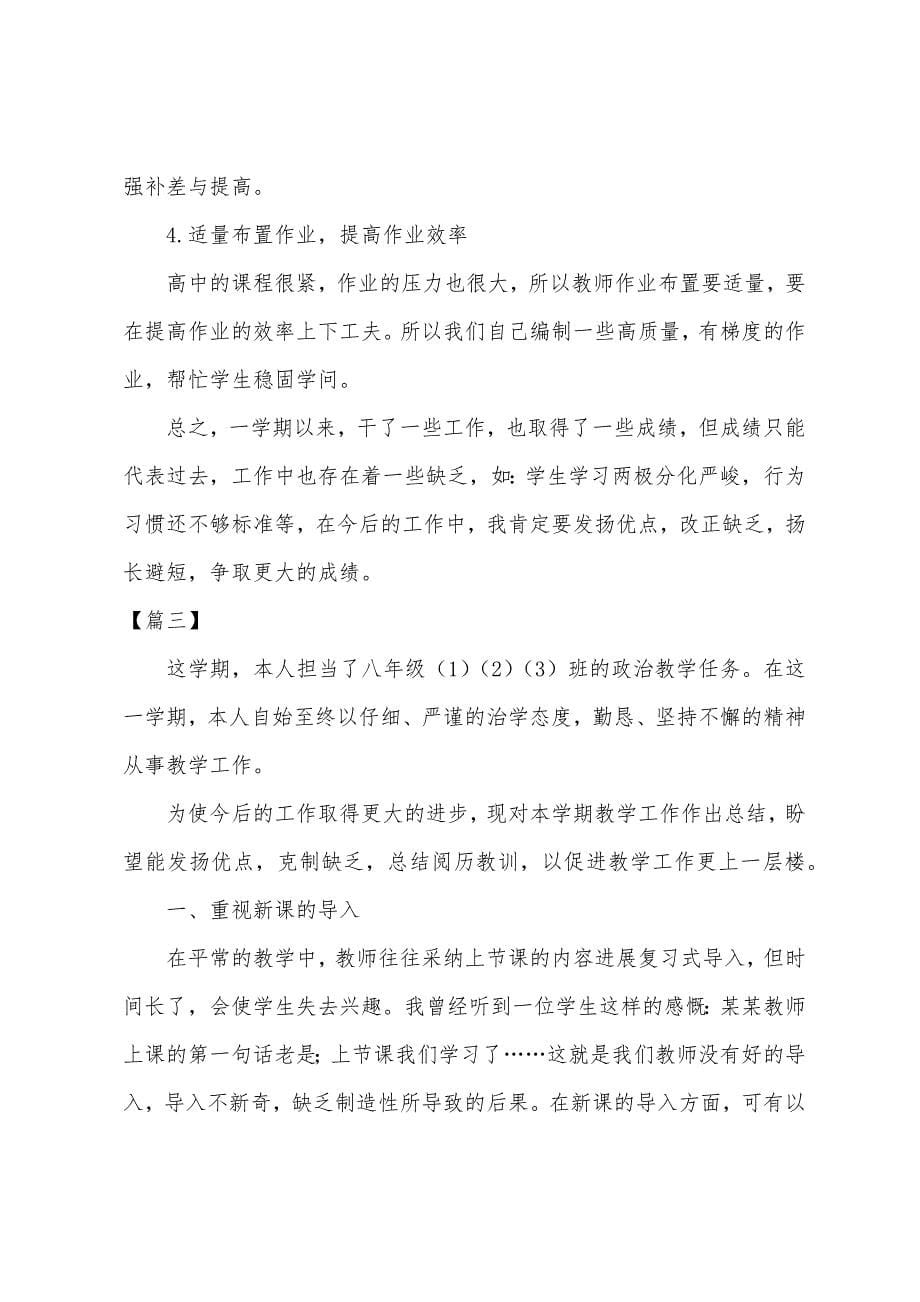 教师年终总结1000字范例.docx_第5页