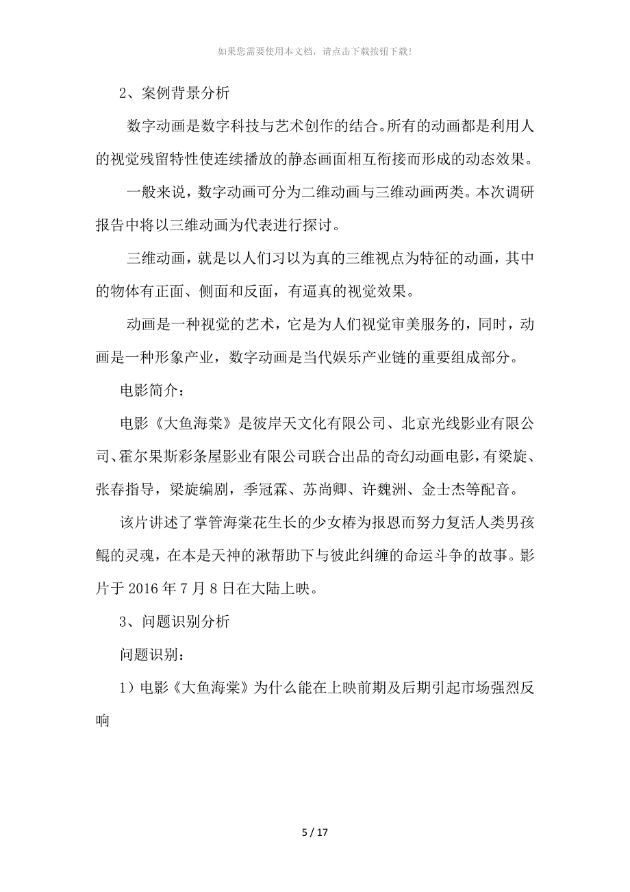 文化产业管理暑期调研报告_第4页