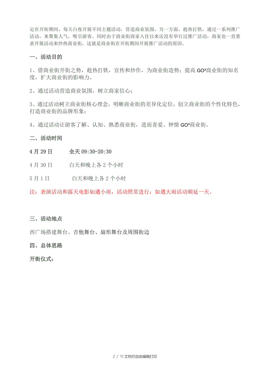 go3开业活动初步方案_第2页