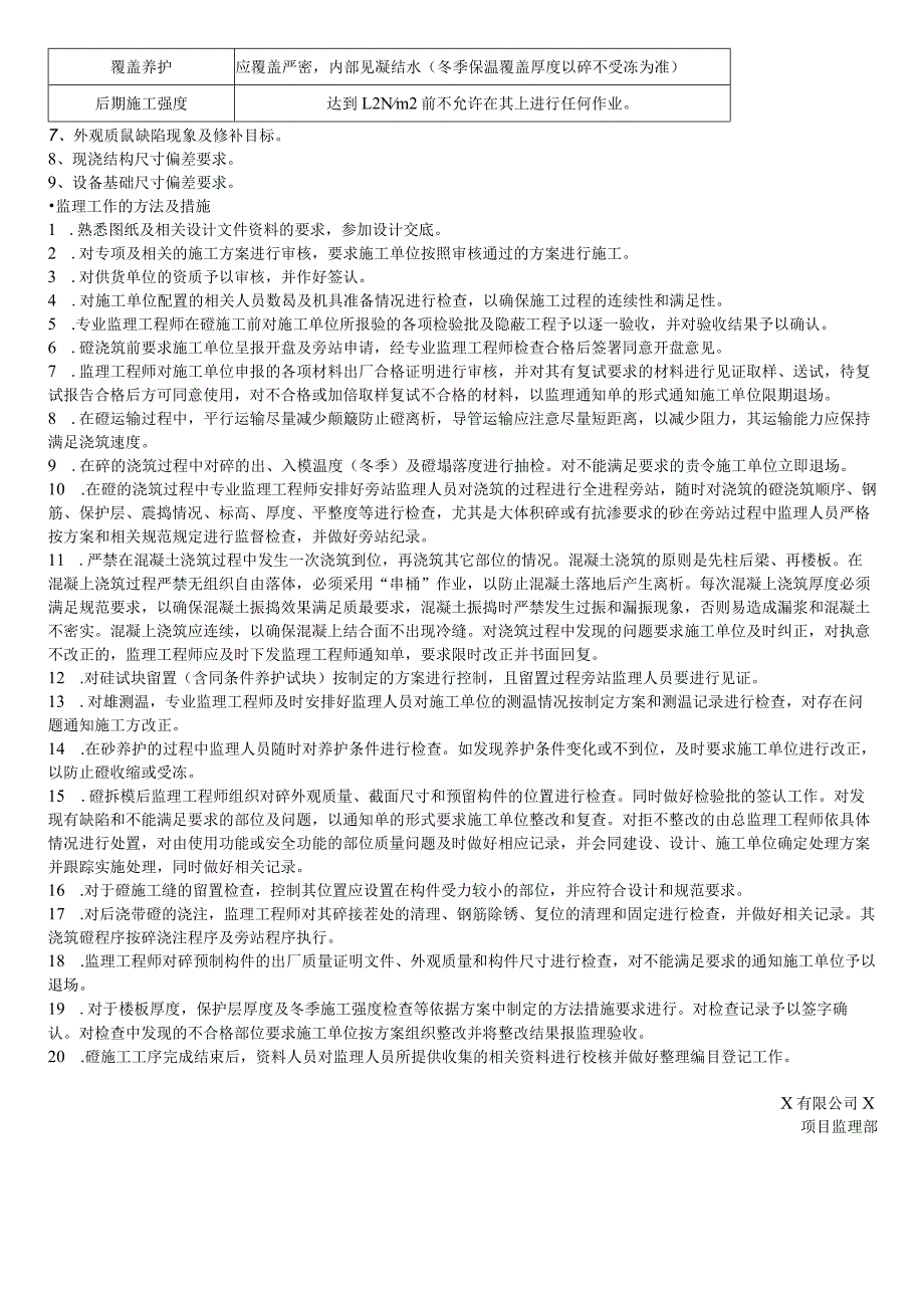 建筑项目大体积混凝土工程监理细则交底会议_第2页