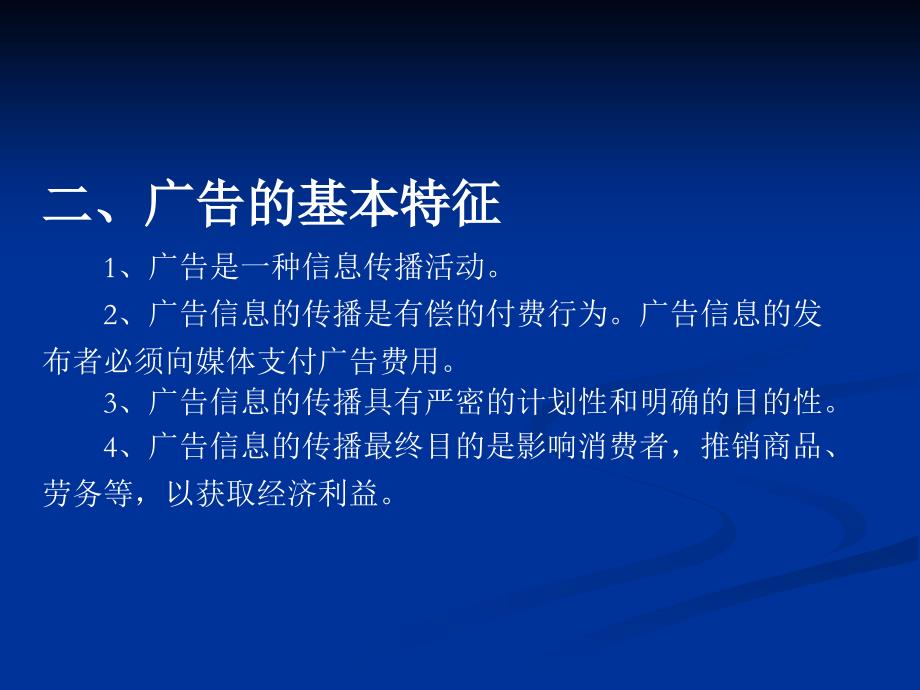 《广告策划与创意》PPT课件.ppt_第4页