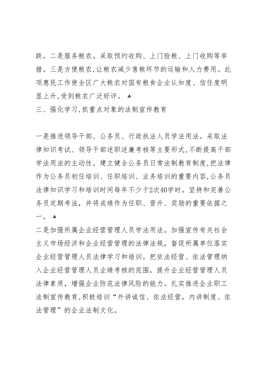 粮食局法制宣传教育及六五普法工作总结2_第2页