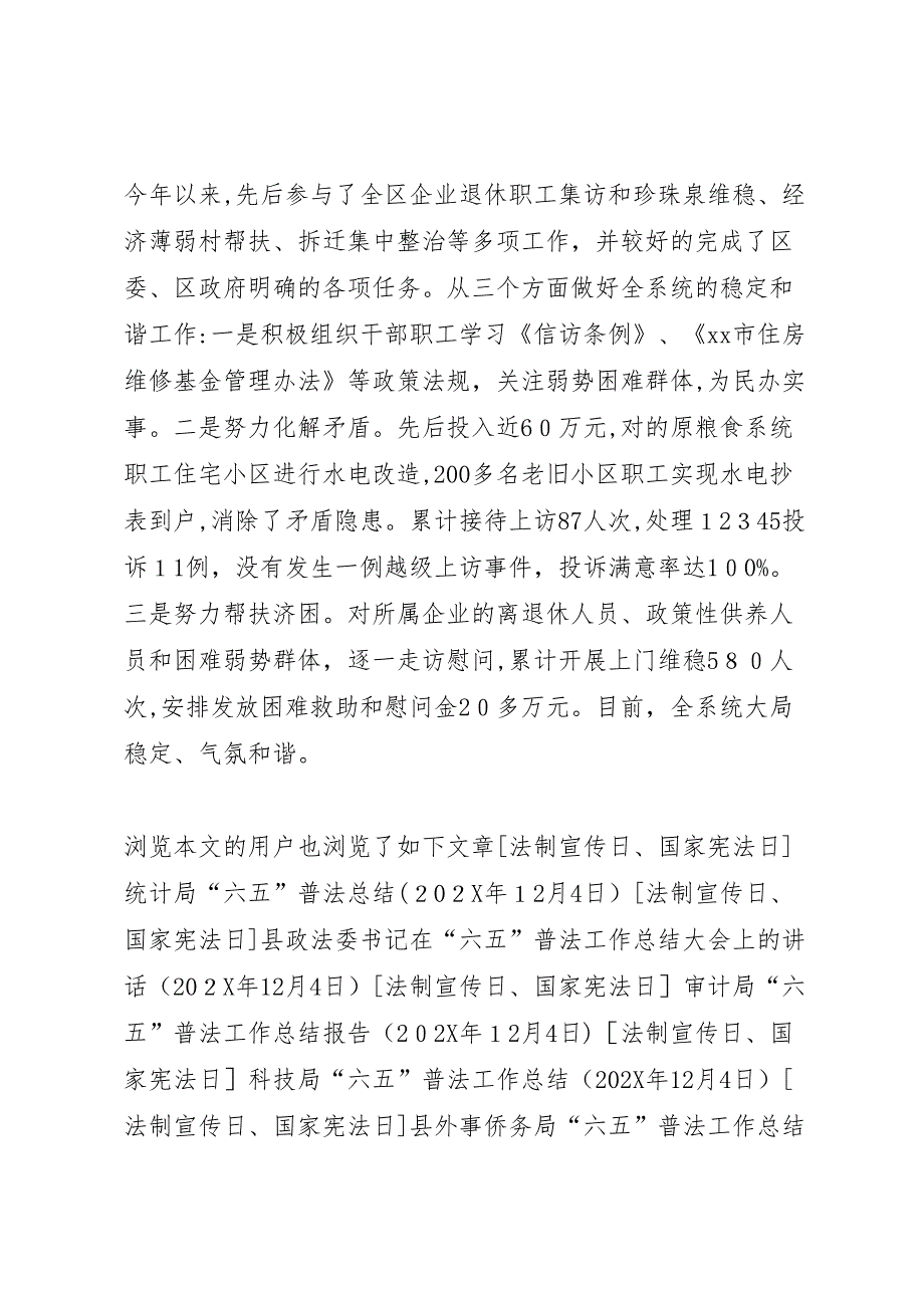 粮食局法制宣传教育及六五普法工作总结2_第4页